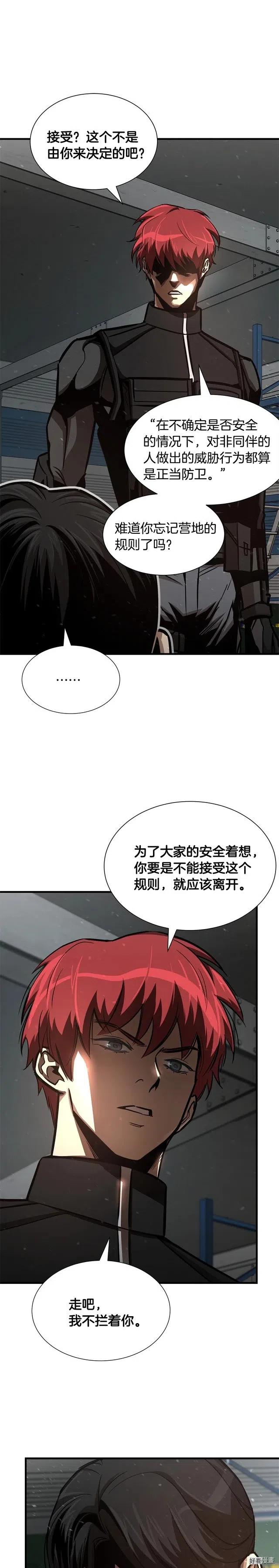 末日重启漫画全集免费阅读漫画,第55话3图