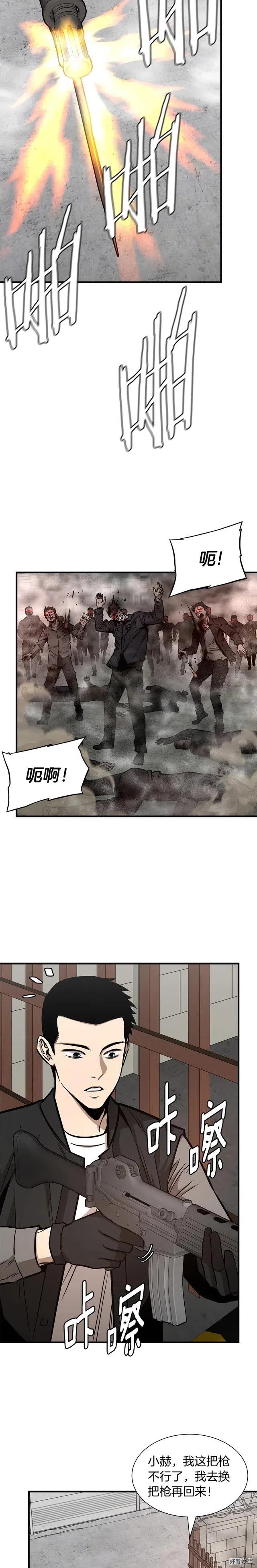 末日重启txt漫画,第59话5图