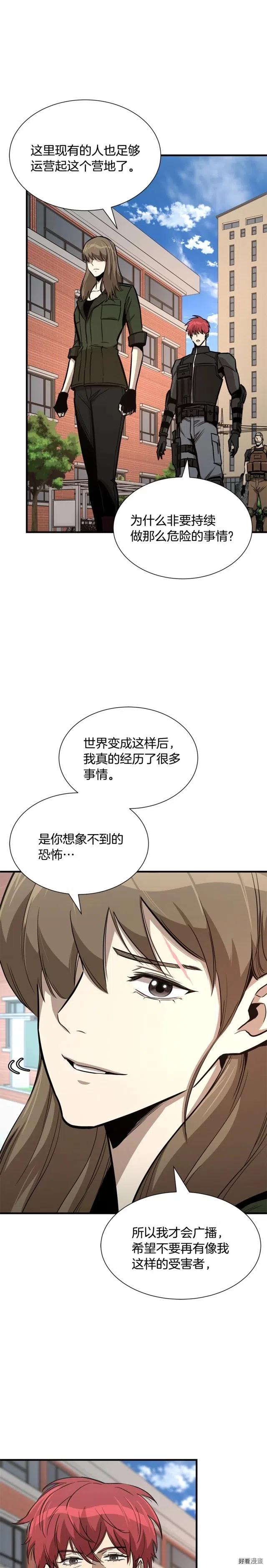 末日重启小说笔趣阁漫画,第73话2图