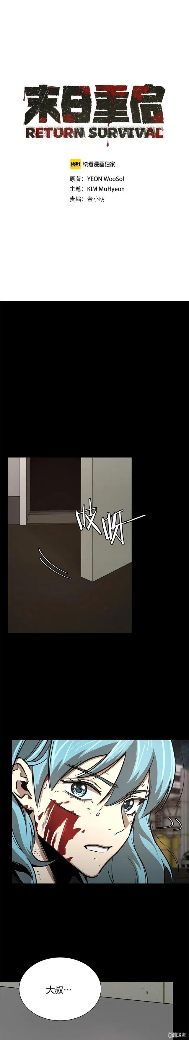 末日重启我紧张零点看书漫画,第50话1图