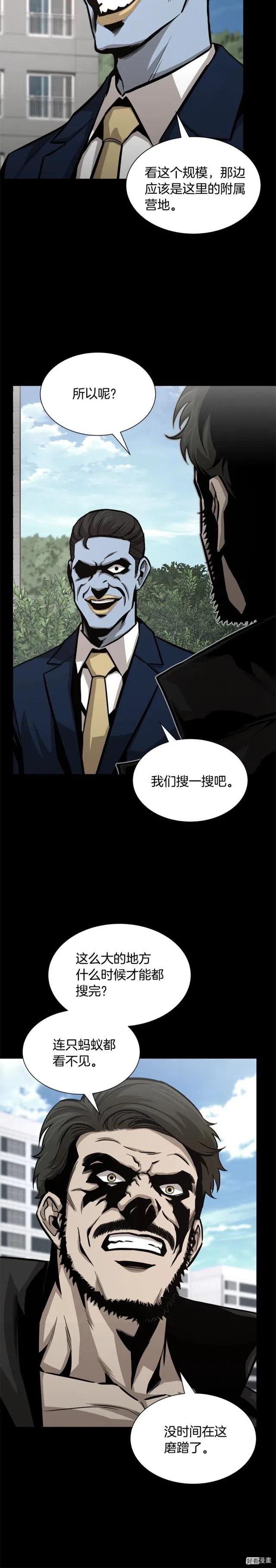 末日重启电影完整版漫画,第84话2图