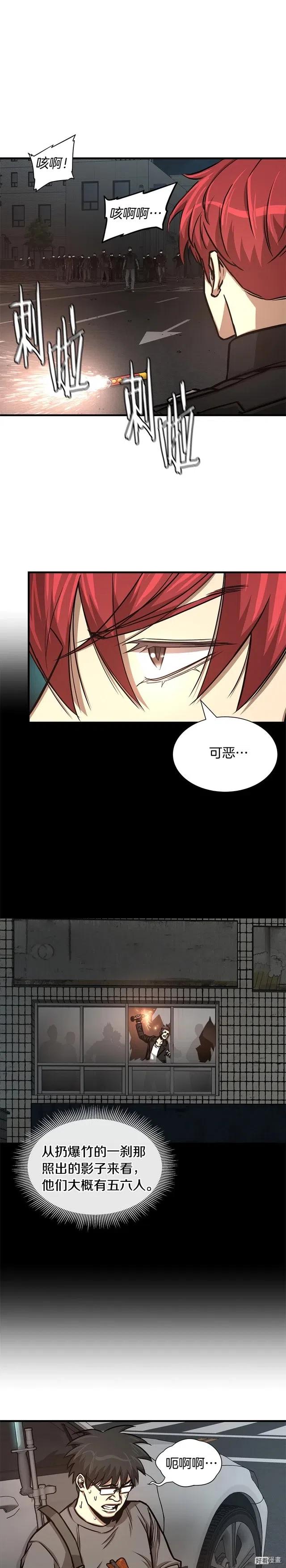 末日重启我紧张零点看书漫画,第45话3图