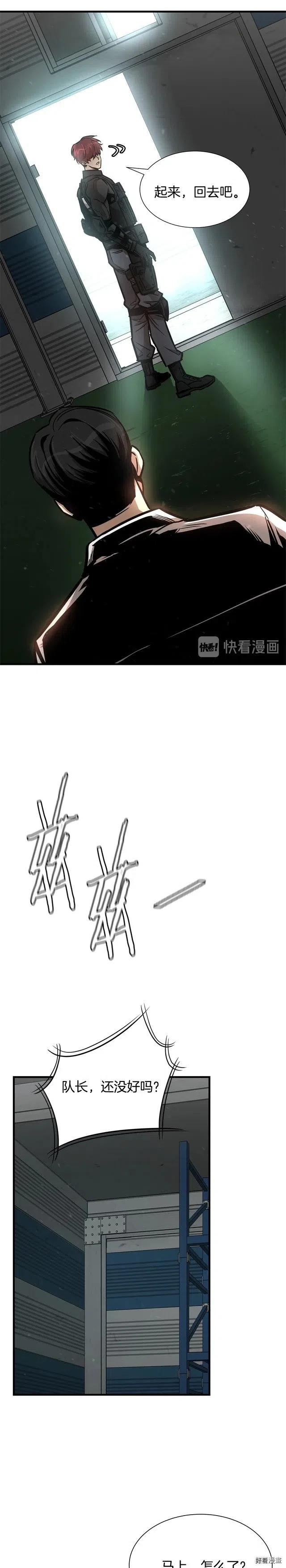 末日重启漫画全集免费阅读漫画,第55话5图