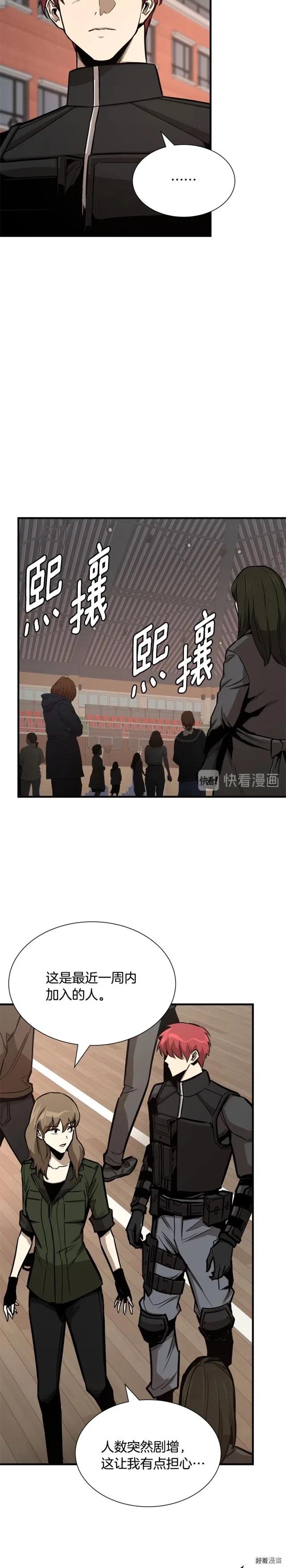 末日重启小说笔趣阁漫画,第73话3图