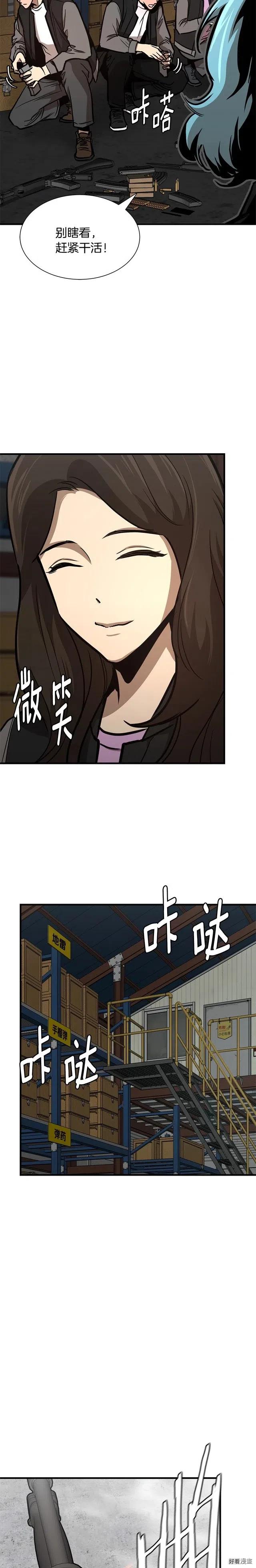 末日重启txt漫画,第59话4图