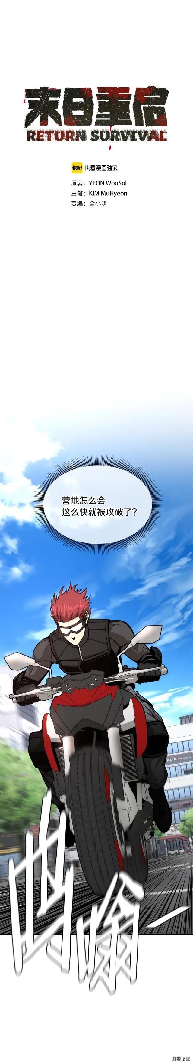 末日重启漫画全集免费阅读漫画,第85话1图