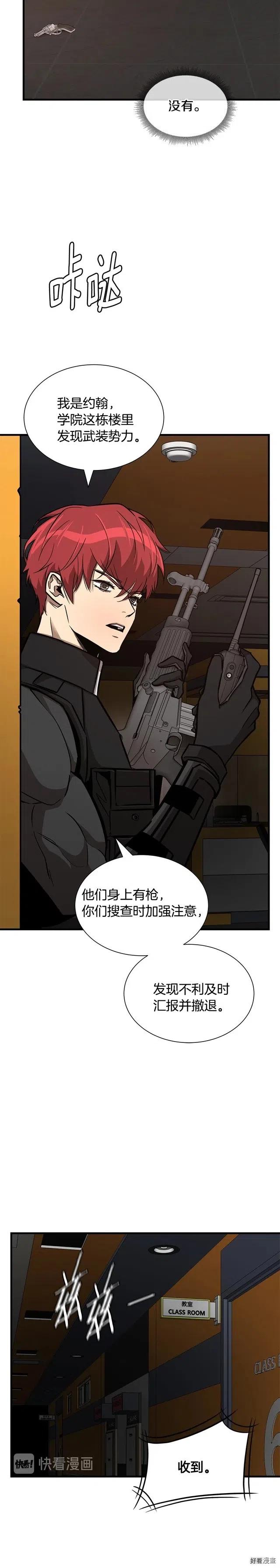末日重启txt漫画,第71话4图