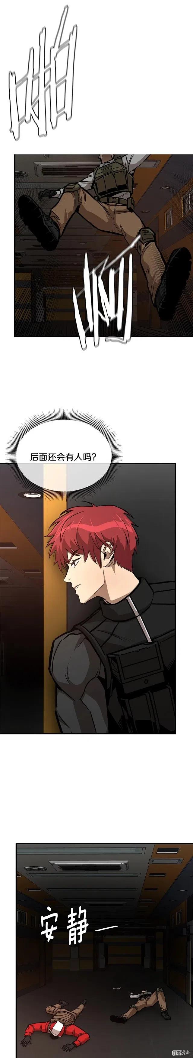 末日重启txt漫画,第71话3图