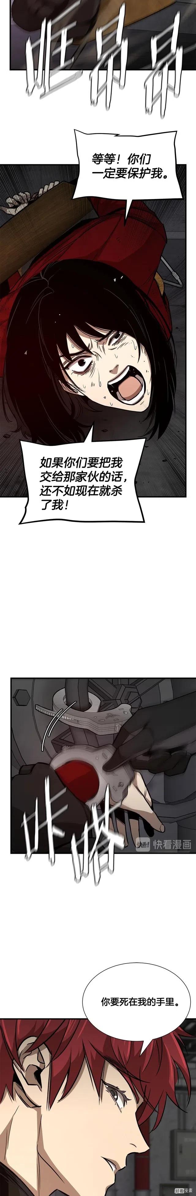 末日重启漫画免费阅读下拉式6漫画漫画,第78话4图