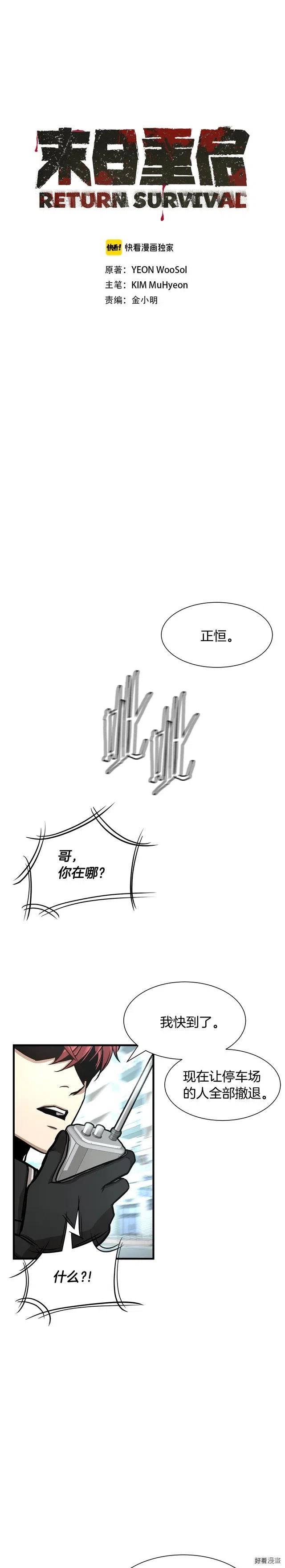末日重启小说笔趣阁漫画,第38话1图
