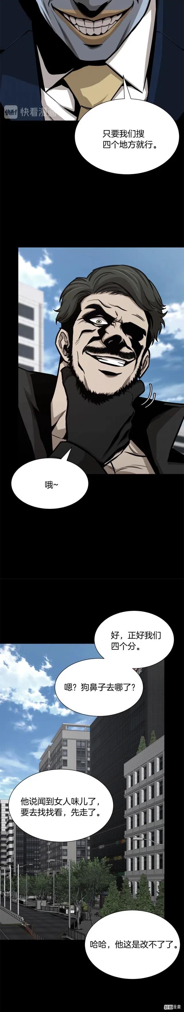 末日重启电影完整版漫画,第84话4图