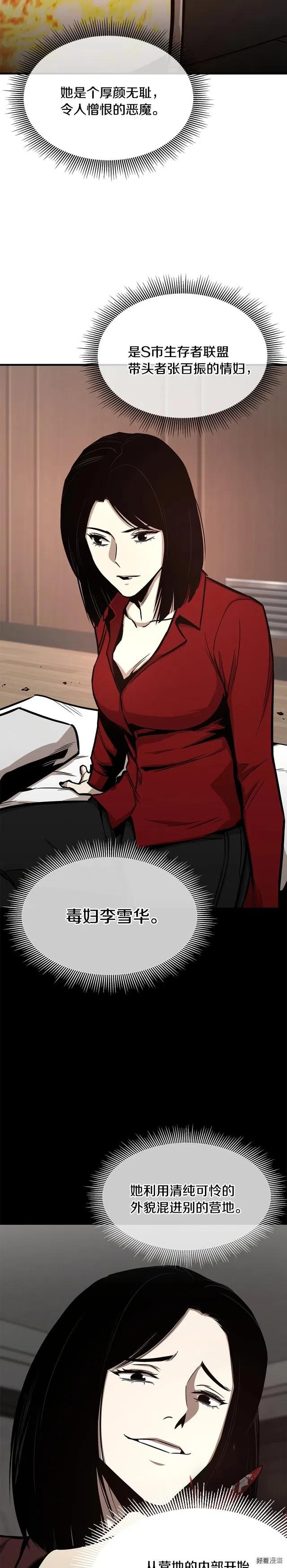 末日重启小说笔趣阁漫画,第73话5图