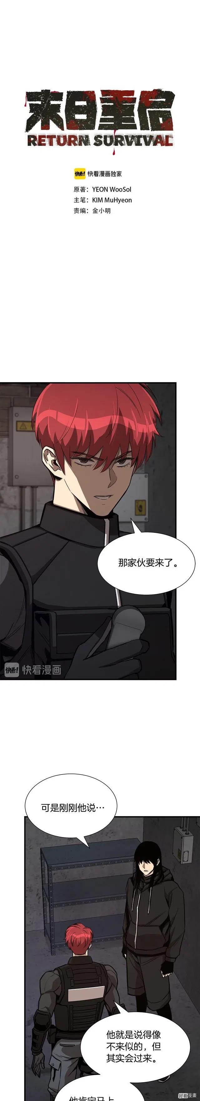 末日重启漫画免费阅读下拉式6漫画漫画,第78话1图