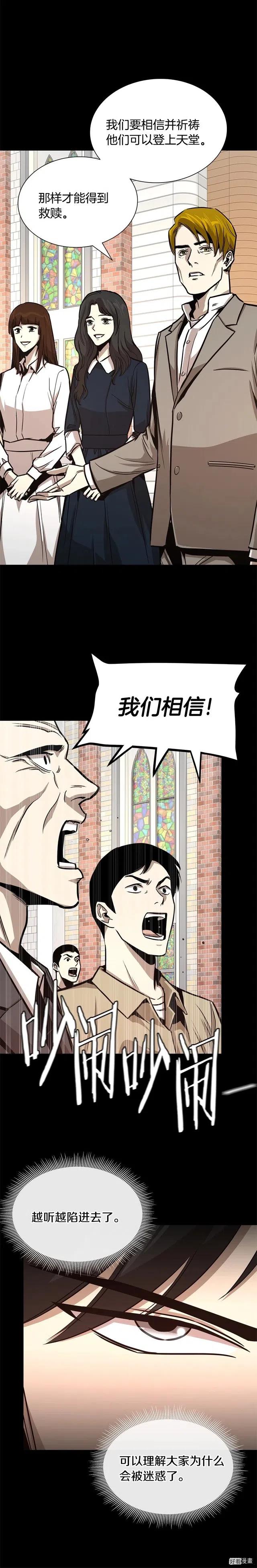 末日重启电影漫画,第67话5图