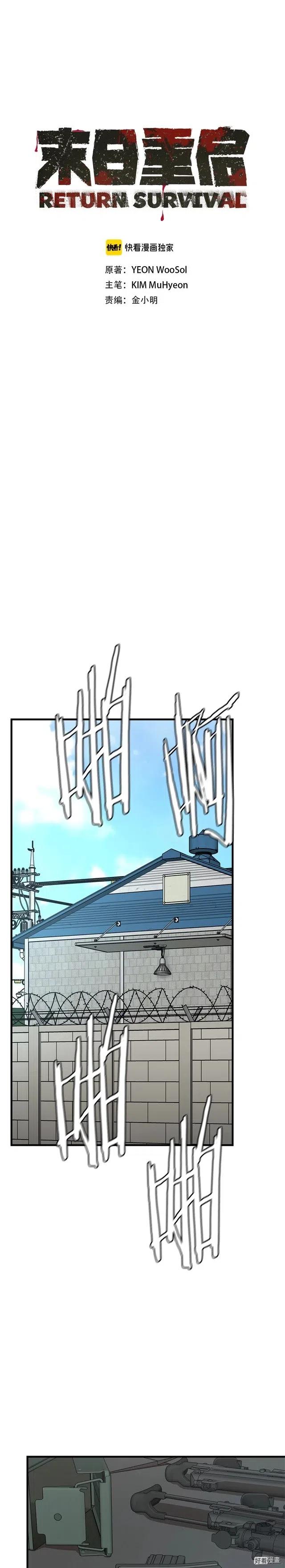 末日重启txt漫画,第59话1图