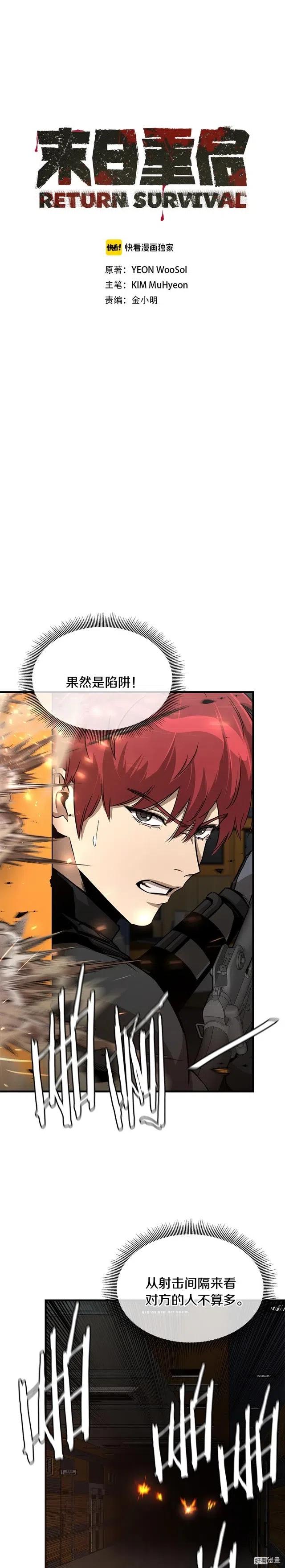 末日重启txt漫画,第71话1图