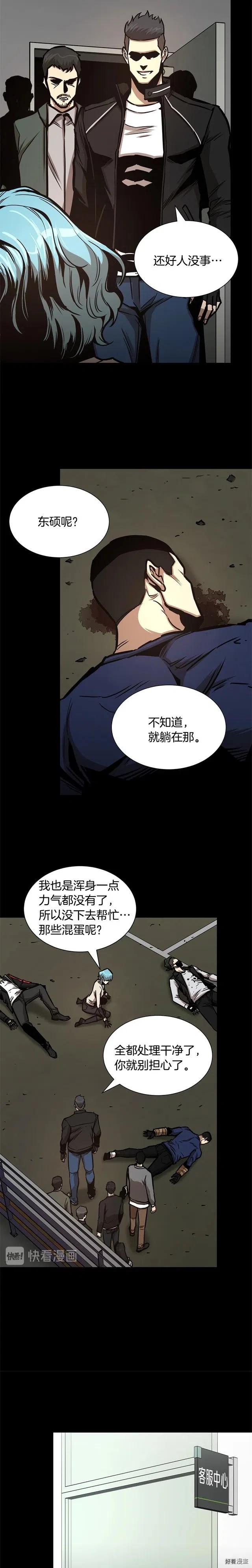 末日重启我紧张零点看书漫画,第50话2图