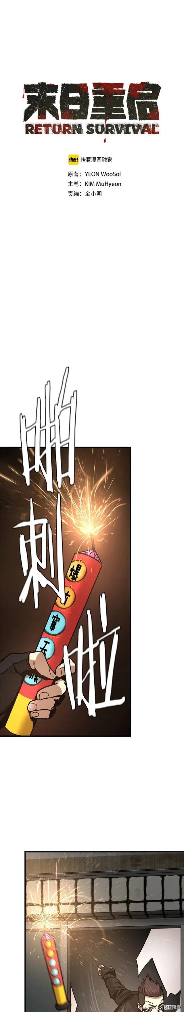 末日重启我紧张零点看书漫画,第45话1图
