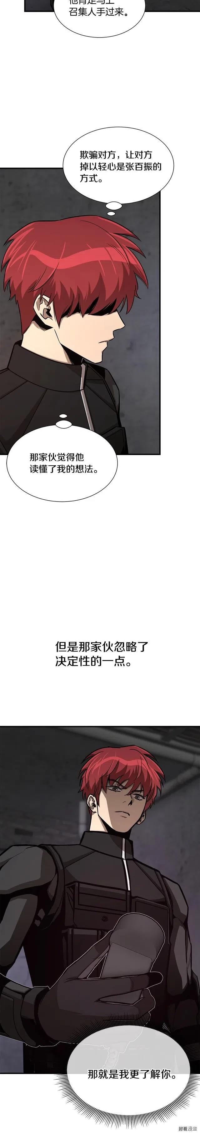 末日重启漫画免费阅读下拉式6漫画漫画,第78话2图