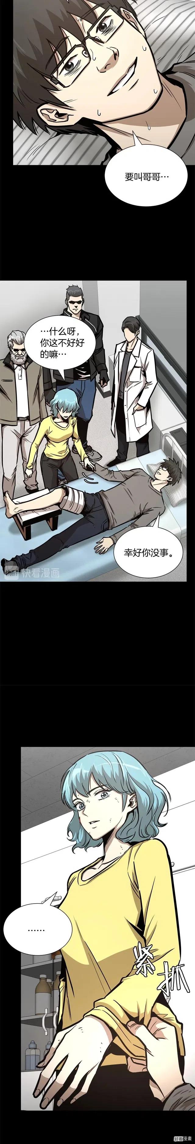 末日重启我紧张零点看书漫画,第50话4图