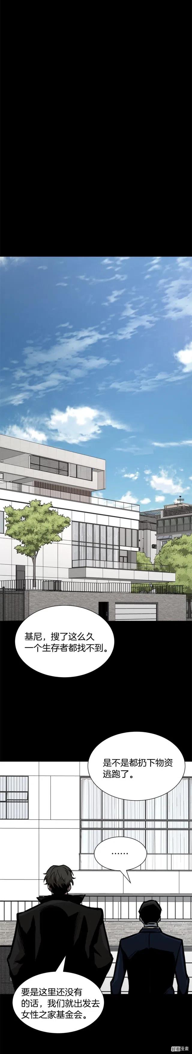 末日重启电影完整版漫画,第84话5图