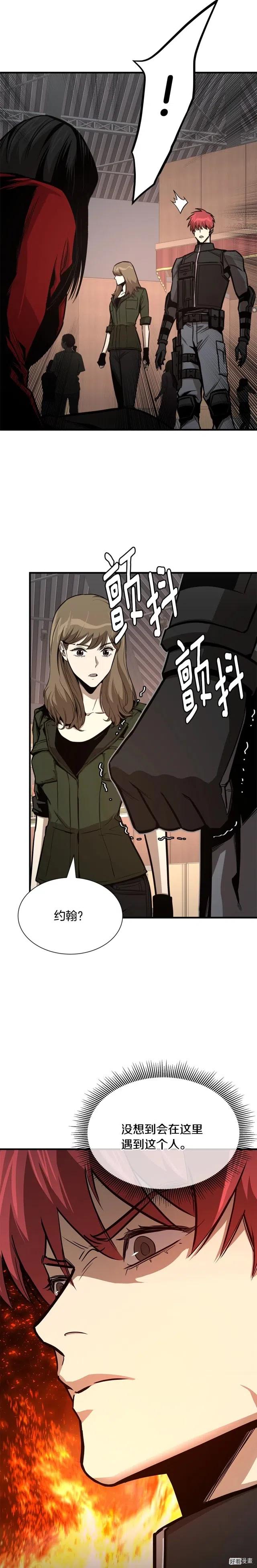 末日重启小说笔趣阁漫画,第73话4图