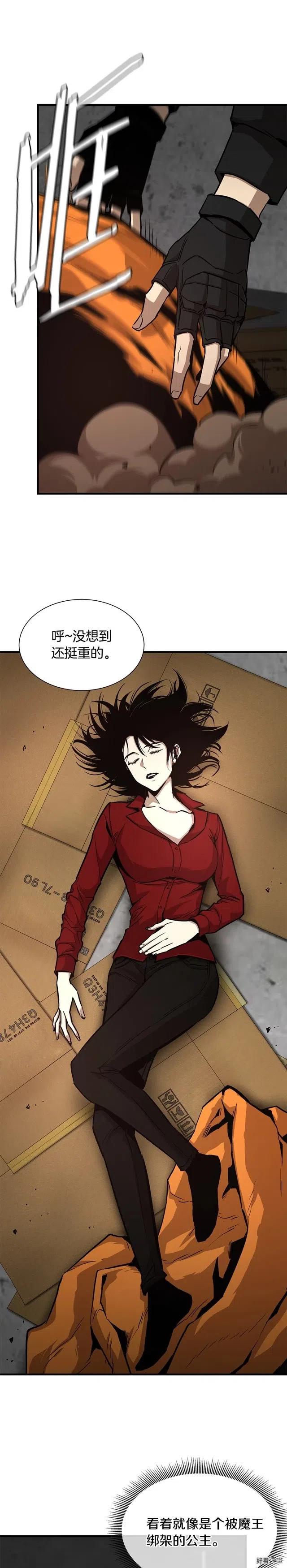 末日重启有声小说漫画,第74话5图
