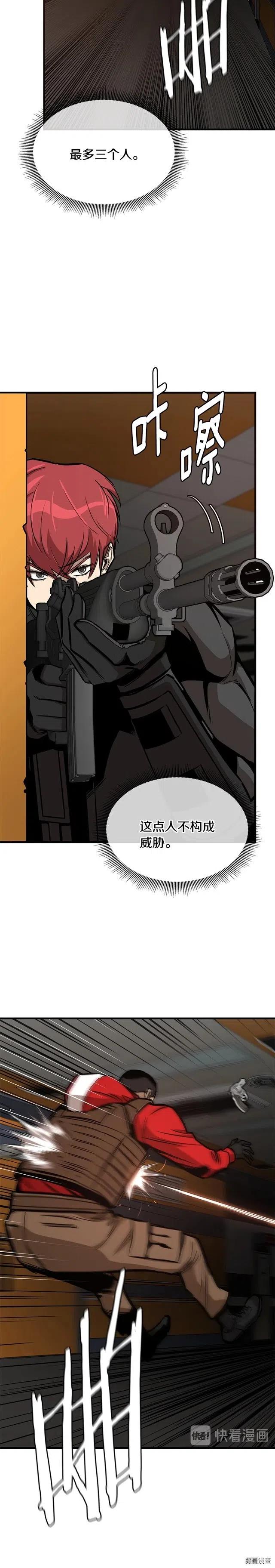 末日重启txt漫画,第71话2图