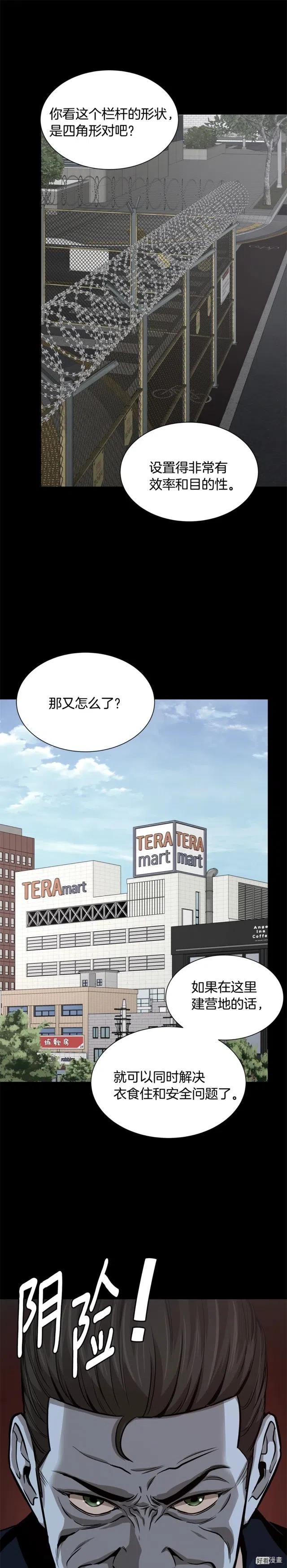 末日重启电影完整版漫画,第84话3图