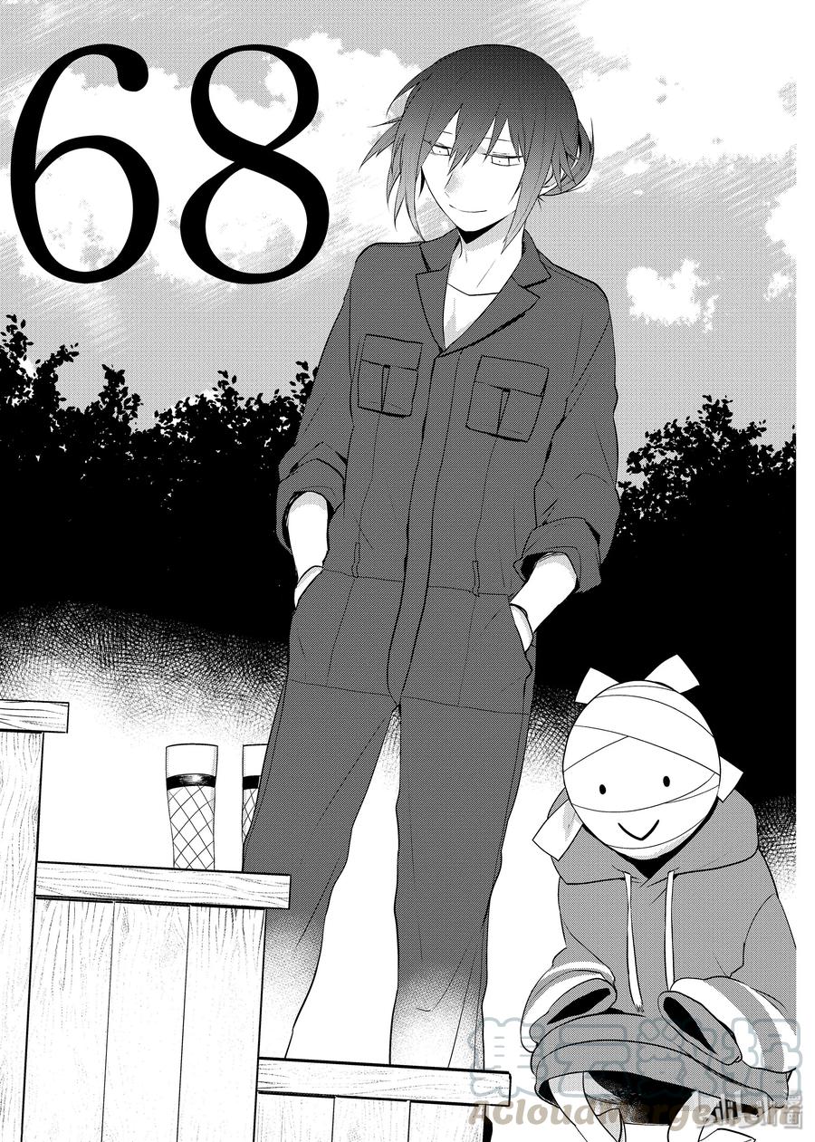 嫁给非人类漫画免费下拉式酷漫屋漫画,68 注意事项1图