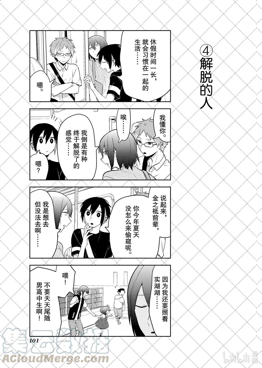 嫁给非人类漫画免费漫画,95 夏天的回忆5图