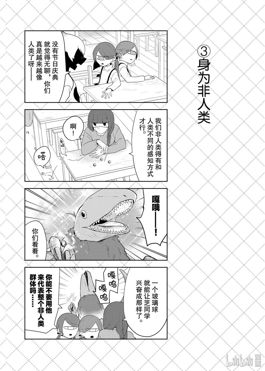 嫁给非人类的新娘漫画,85 里神宫学园临时冰雪节4图