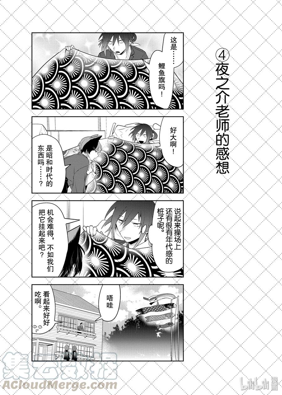 嫁给非人类动漫免费观看完整版漫画,69 贯彻自我的老婆5图