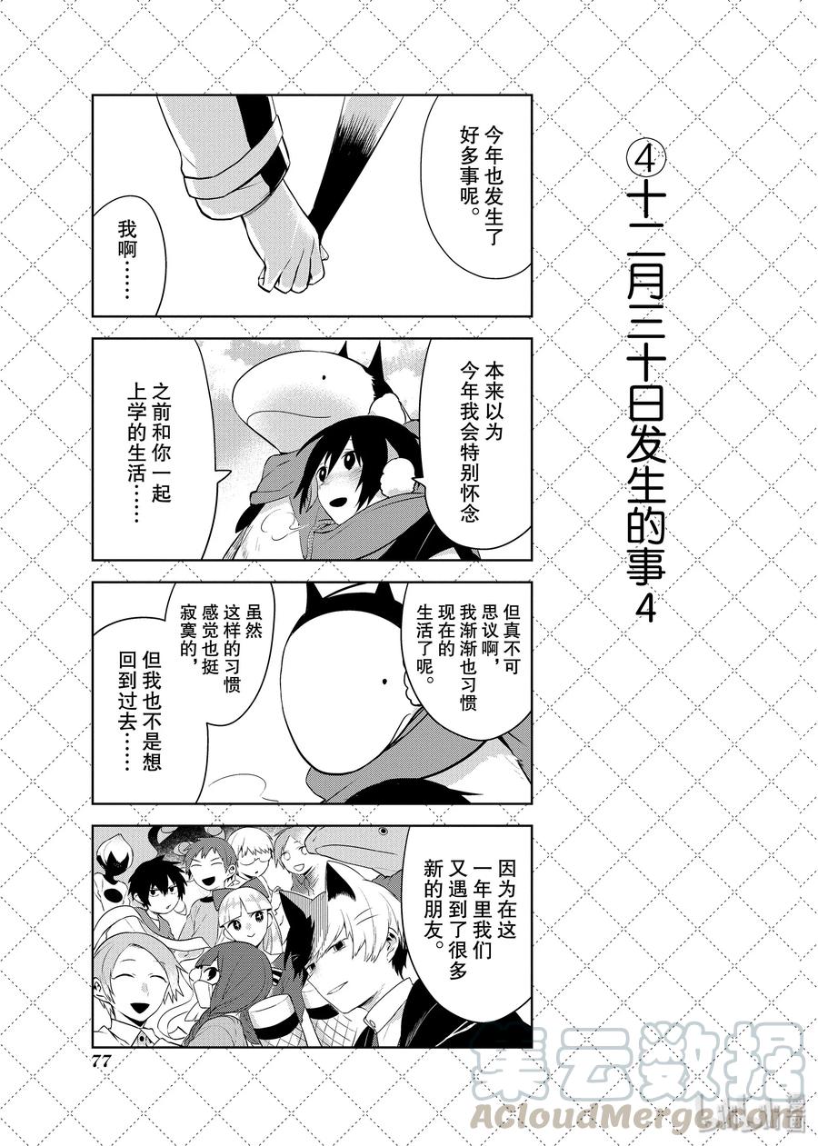 嫁给非人类的新娘漫画,83 十二月三十日发生的事5图