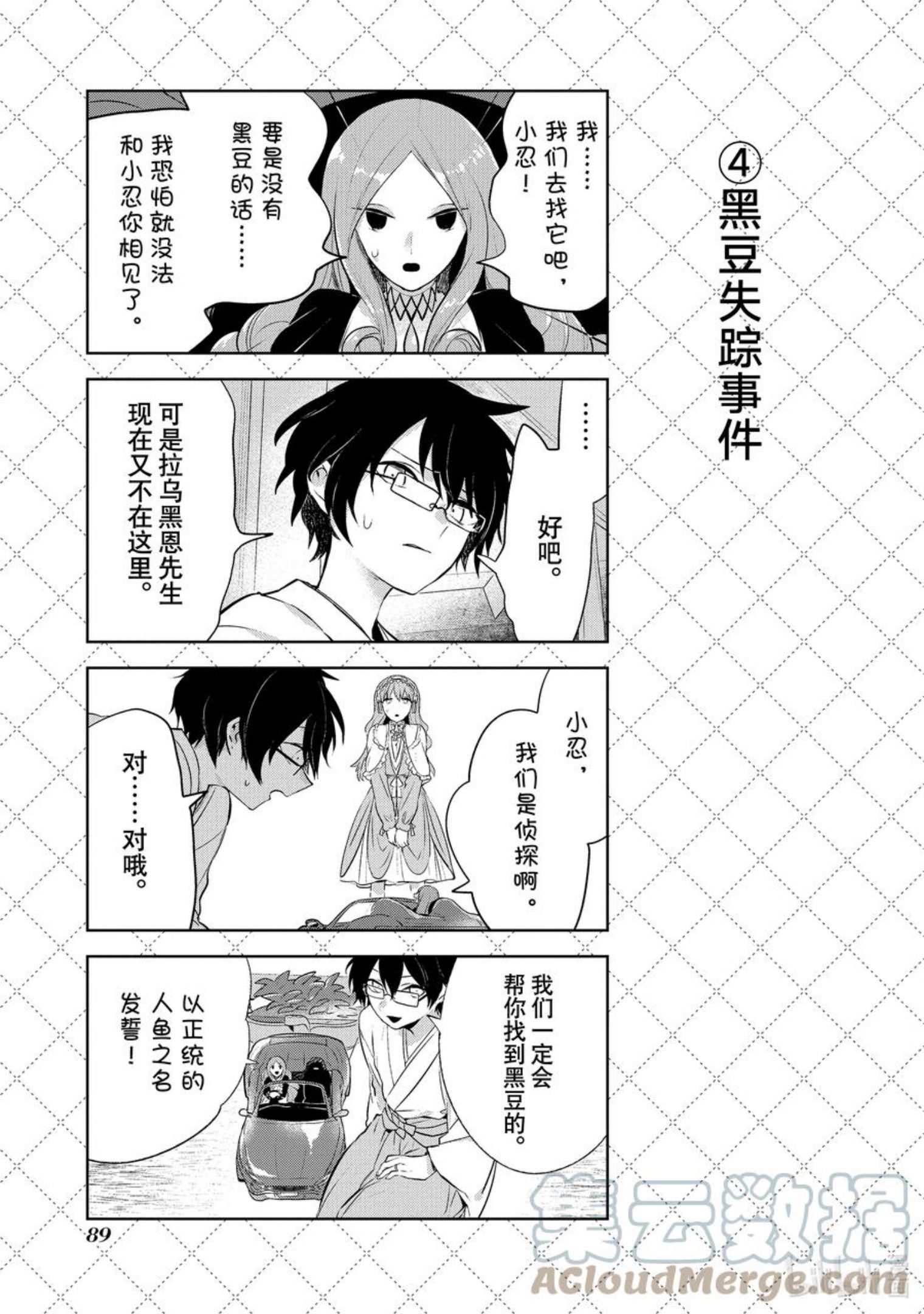 嫁给非人类的新娘漫画,117 侦探夫妇的出勤5图