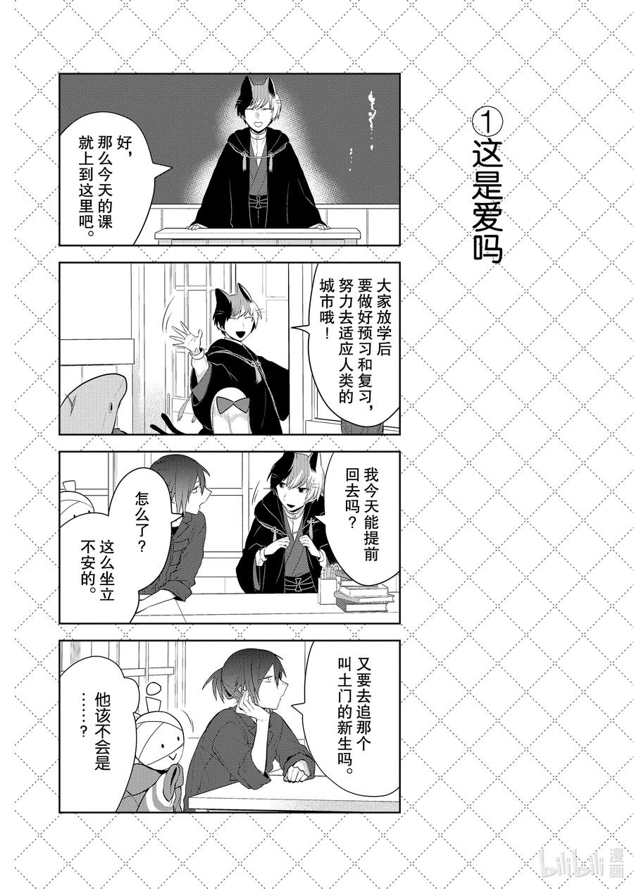 嫁给非人类先生漫画,92 夜之介老师喜欢的人2图