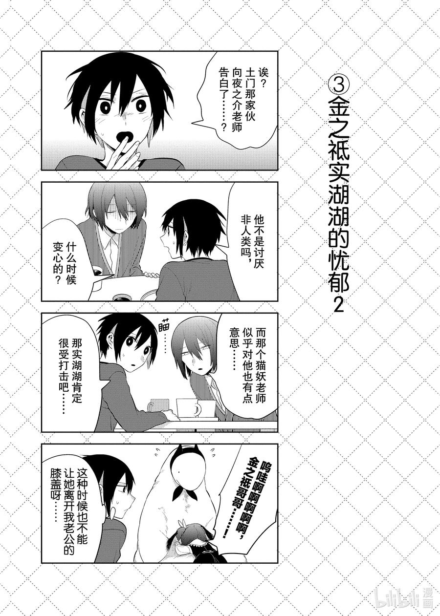 嫁给非人类角色漫画,98 万圣节当晚4图
