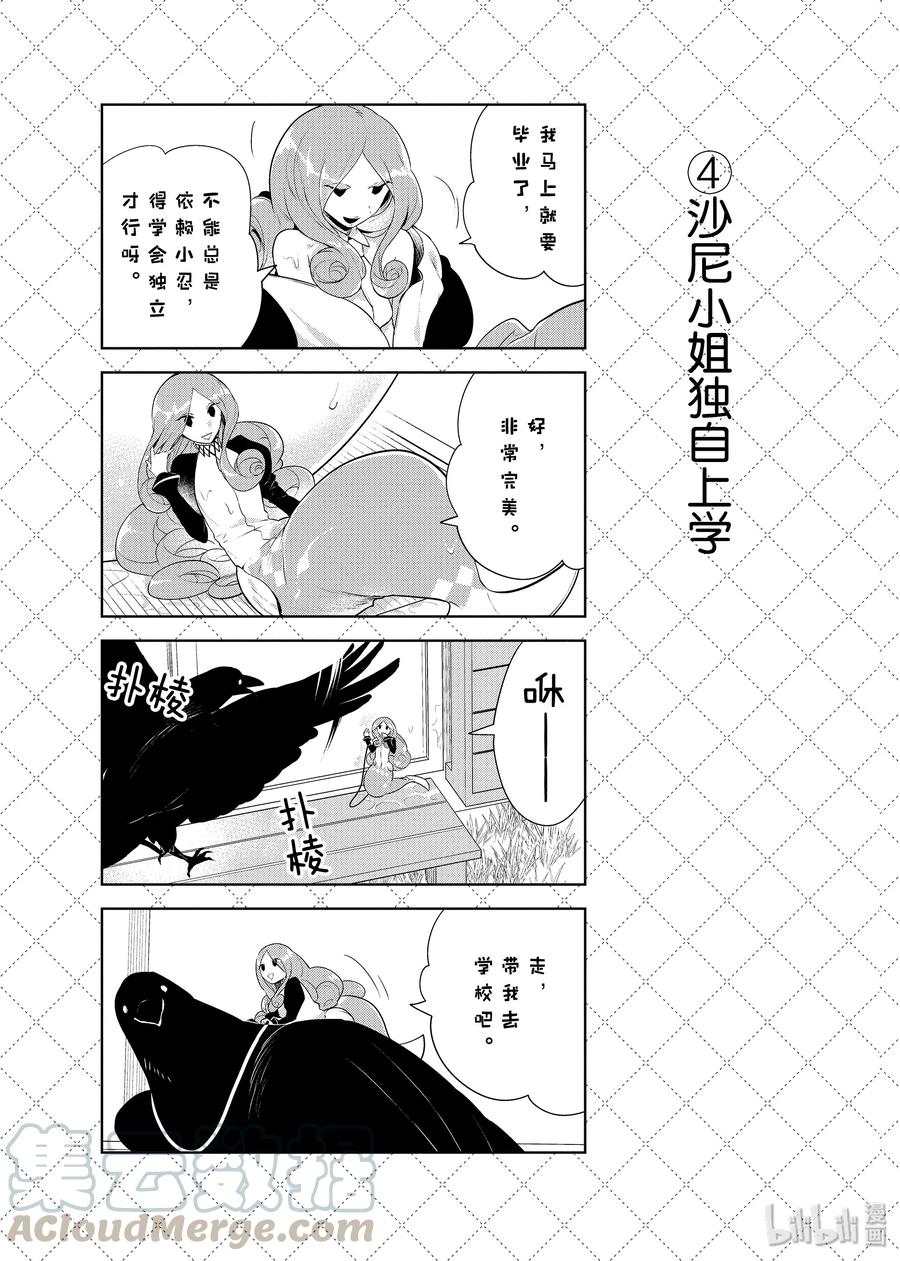 嫁给非人类漫画免费下拉式酷漫屋漫画,78 『有秘密的沙尼』等10个四格5图