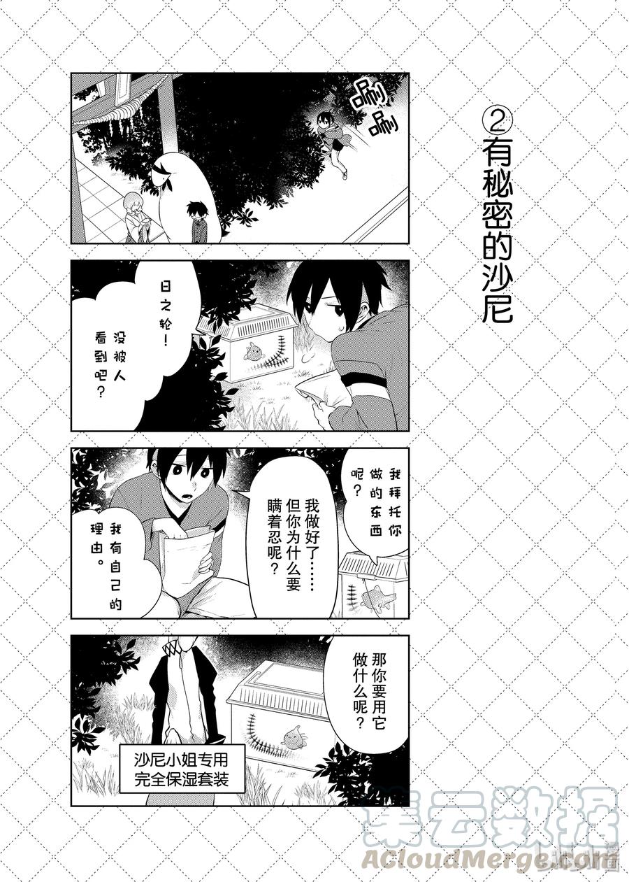 嫁给非人类漫画免费下拉式酷漫屋漫画,78 『有秘密的沙尼』等10个四格3图