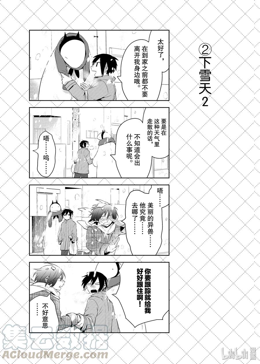 嫁给非人类视频漫画,63 下雪天3图