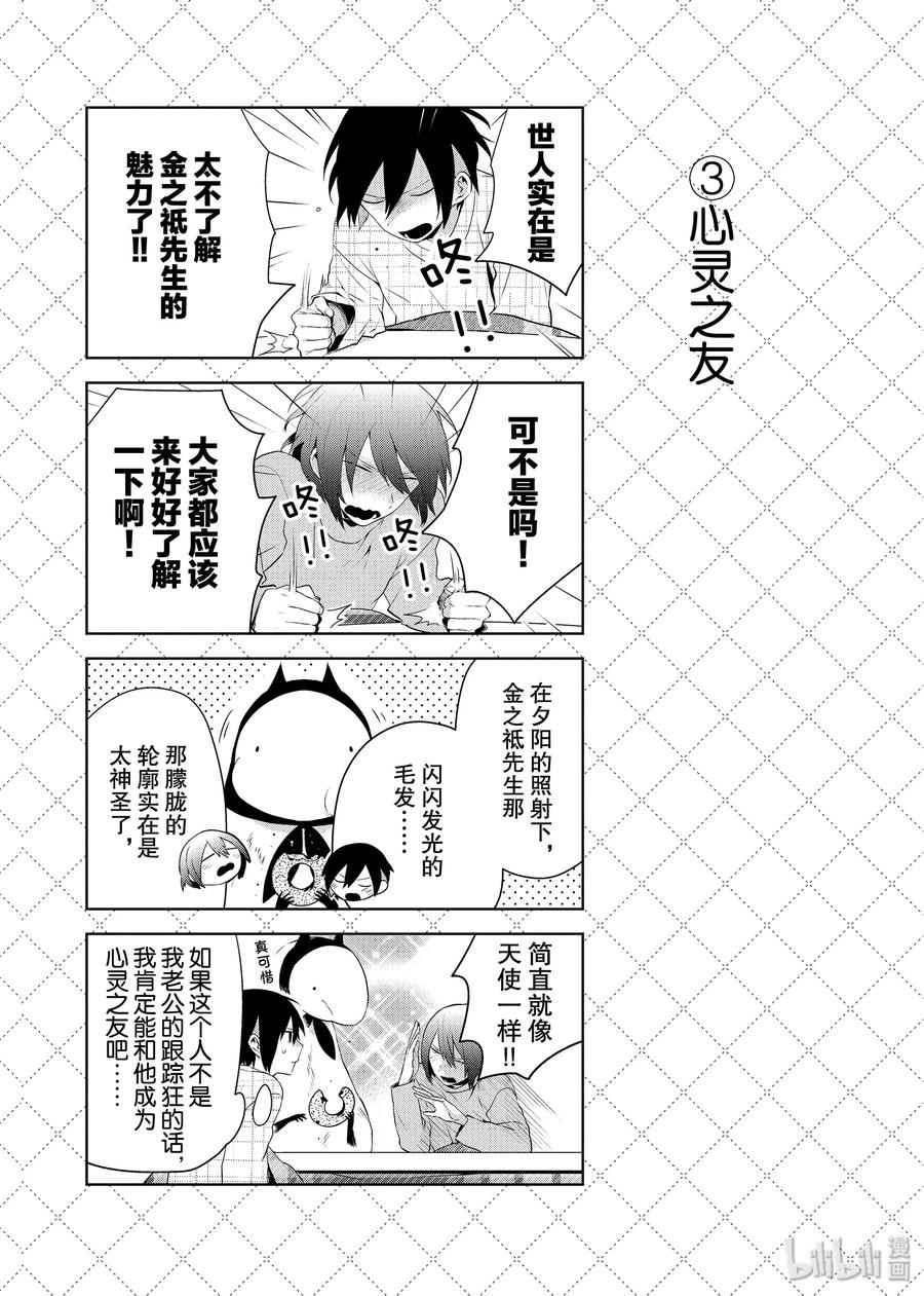 嫁给非人类视频漫画,63 下雪天4图