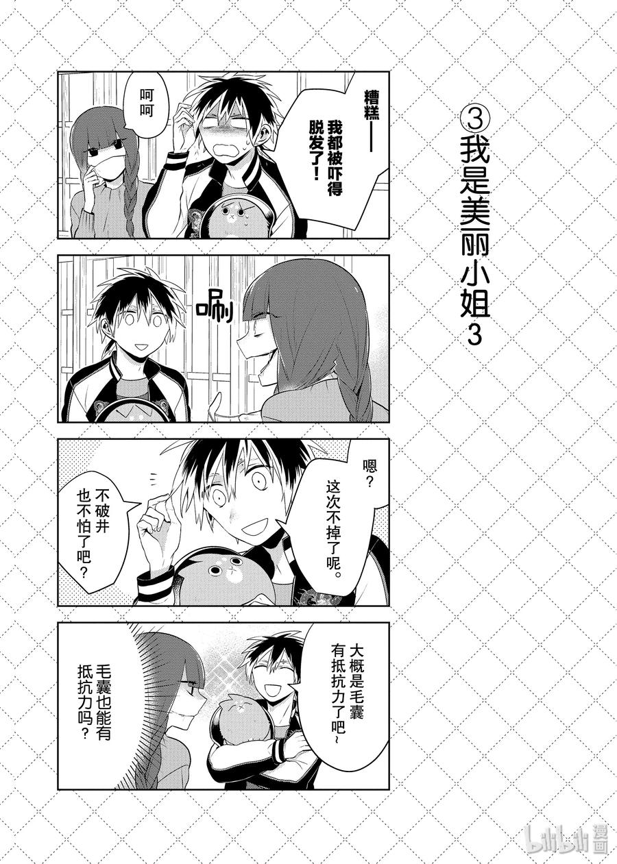 嫁给非人类 动漫漫画,69.5 我是美丽小姐4图