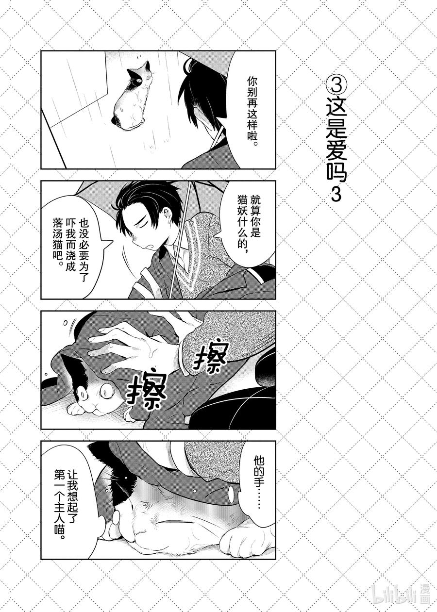 嫁给非人类先生漫画,92 夜之介老师喜欢的人4图