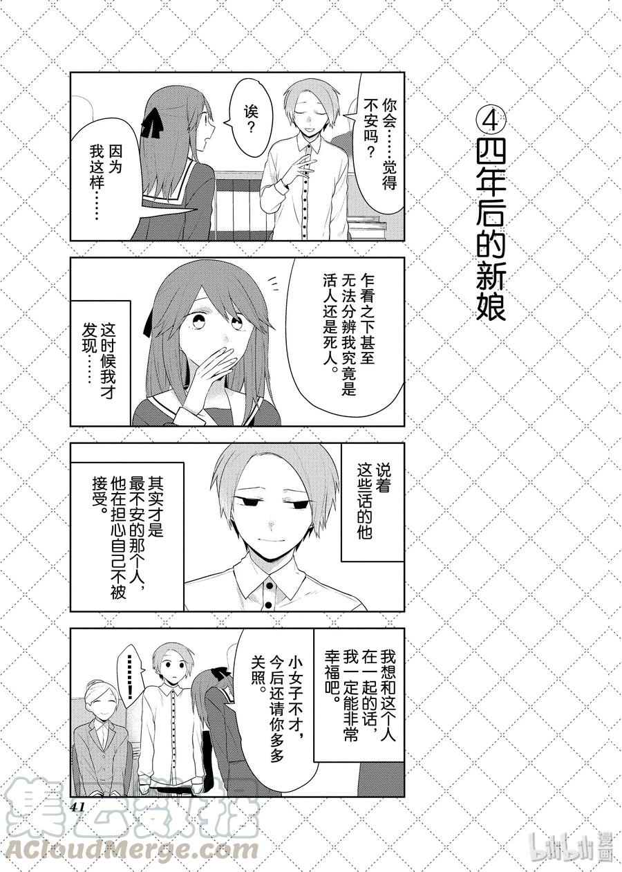 嫁给非人类漫画免费观看下拉漫画,80.5② 四年后的新娘5图