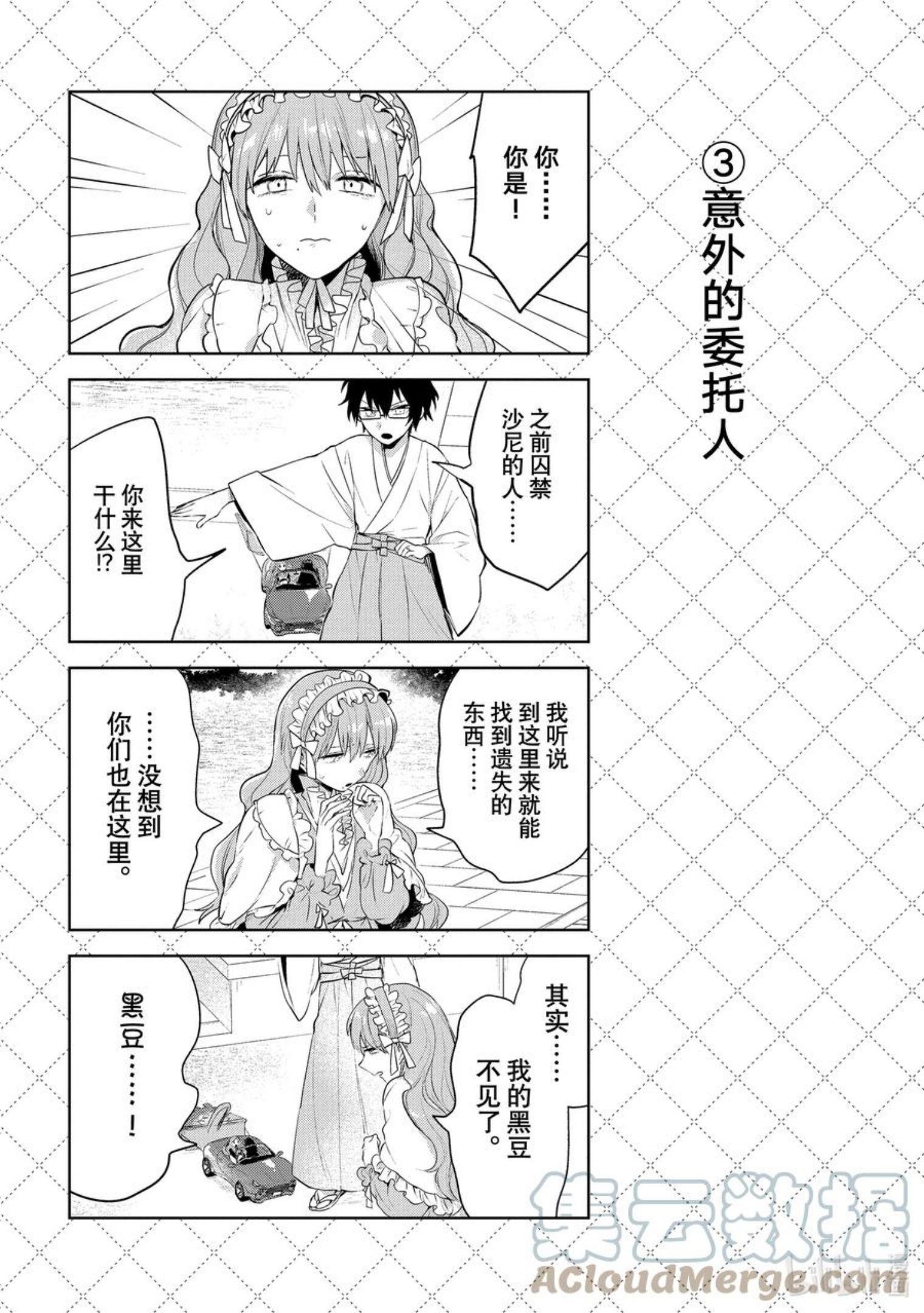 嫁给非人类的新娘漫画,117 侦探夫妇的出勤4图