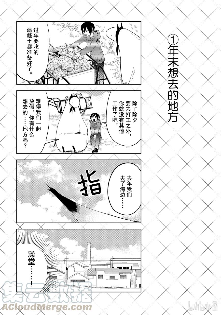 嫁给非人类宵町的女巫漫画,106.5 年末想去的地方2图