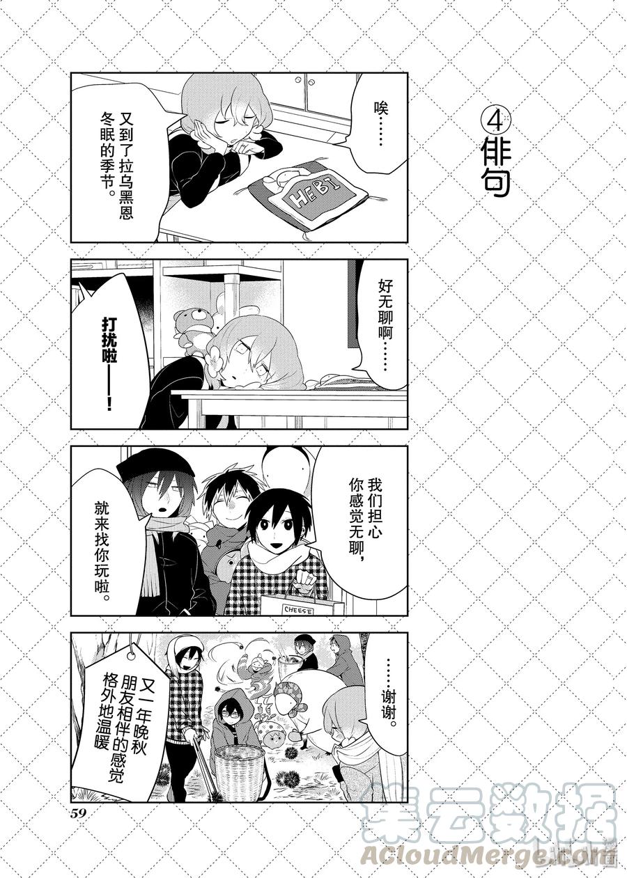 嫁给非人类漫画免费下拉式酷漫屋漫画,81.5 祝你好梦，春天再见5图