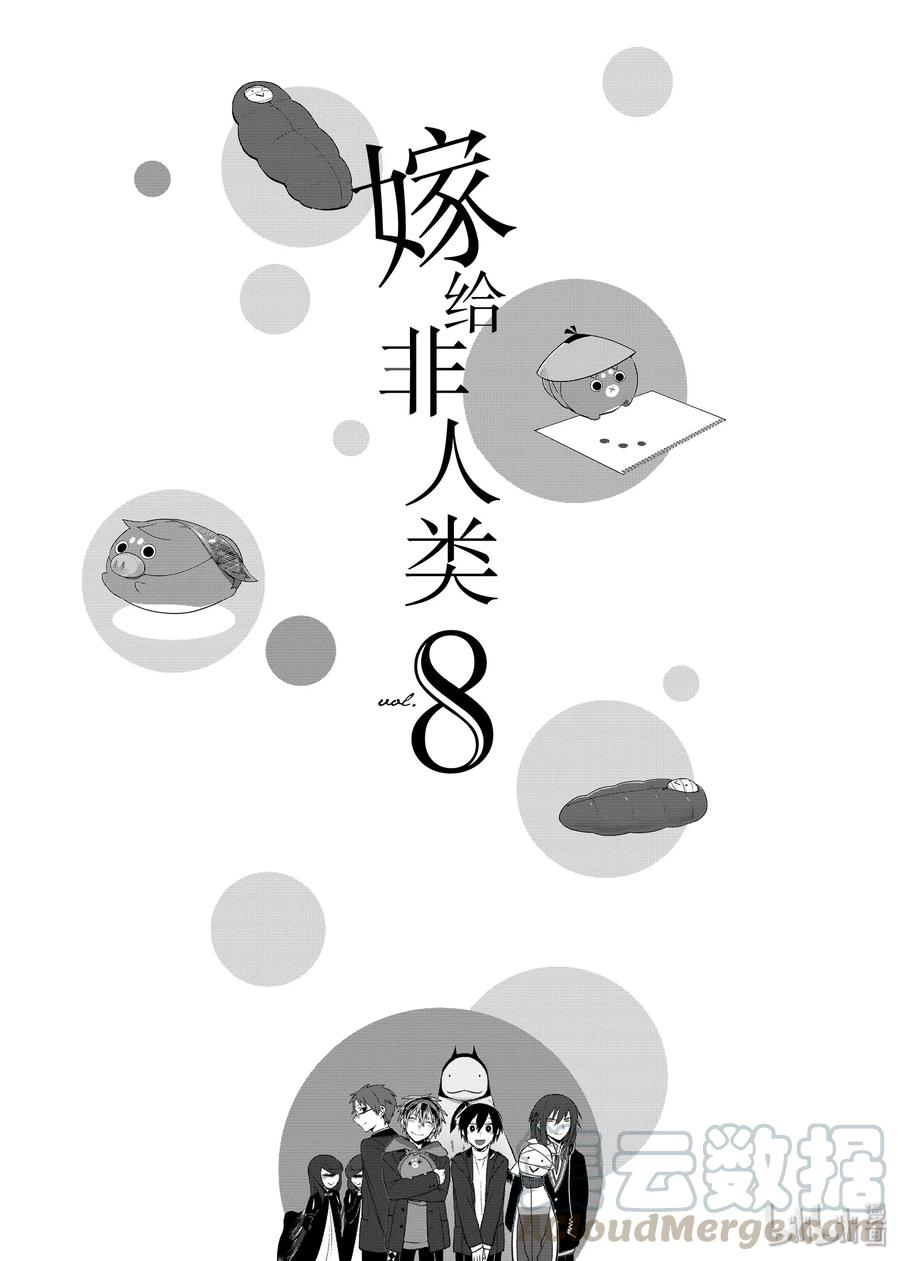 嫁给非人类漫画免费下拉式酷漫屋漫画,62 除夕夜的麻烦4图