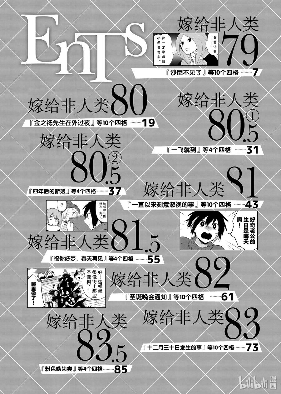 嫁给非人类全集漫画,79 沙尼不见了5图