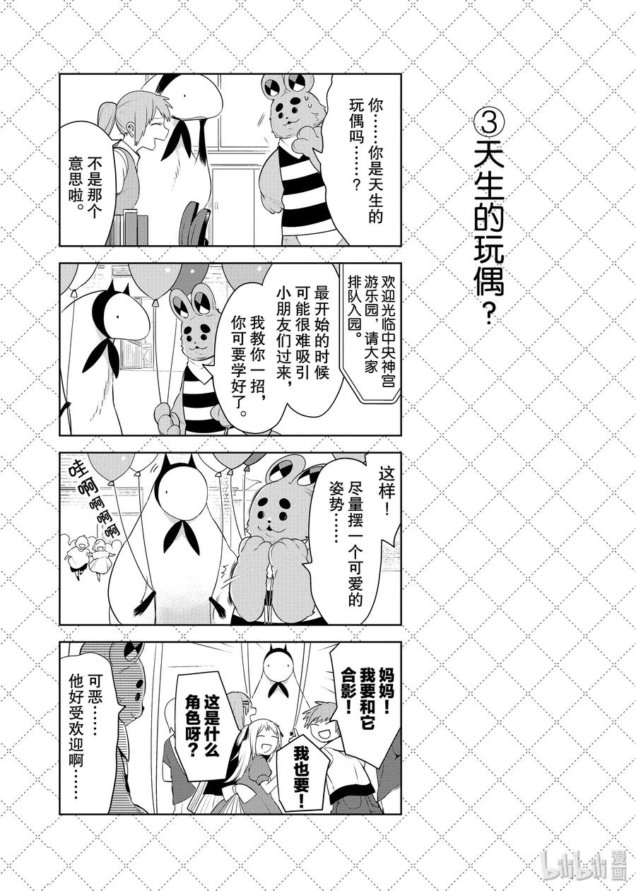 嫁给非人类漫画免费下拉式酷漫屋漫画,75 『金之祗先生要打工了』等10个四格4图